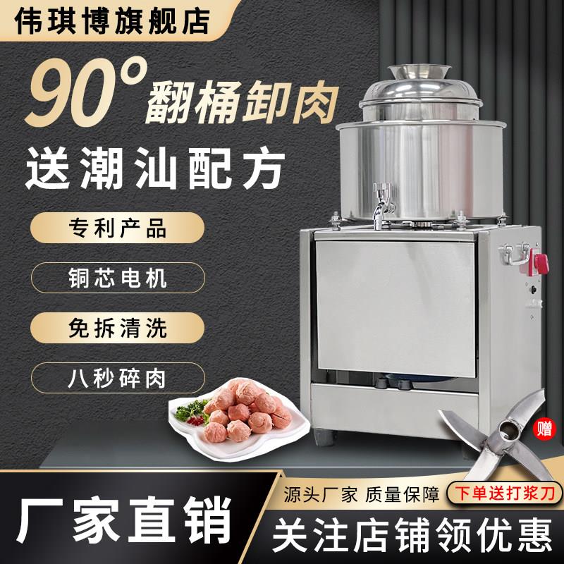商用肉丸打浆机 潮汕牛肉丸制作机 鱼丸猪肉丸成型机 伟琪博碎肉