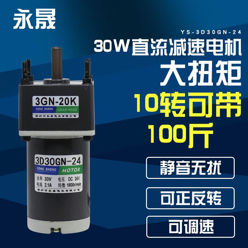 30W直流减速电机慢速马达大扭矩轨道齿轮减速电机微型减速电机