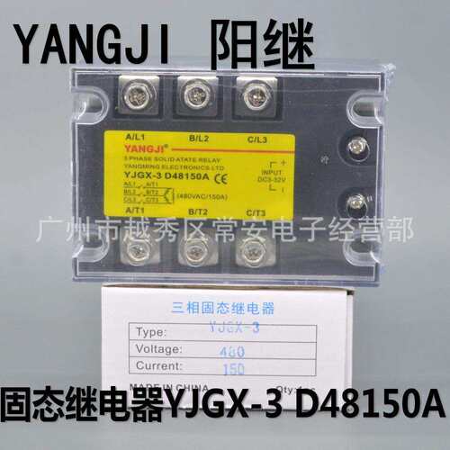 YANGJI 阳继 三相固态继电器 YJGX-3 D48150A 直流控交流