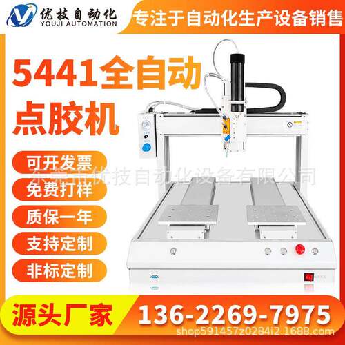 全自动5441双Y点胶机三轴四轴打胶机热溶胶UV胶智能喷胶机厂直销