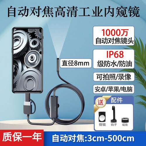 自动对焦1000万超高清8mm工业内窥镜摄像头手机下水管道汽修防水