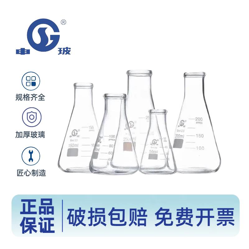 申玻玻璃三角烧杯烧瓶125/250/500ml锥形刻度烧杯量杯加厚耐高温