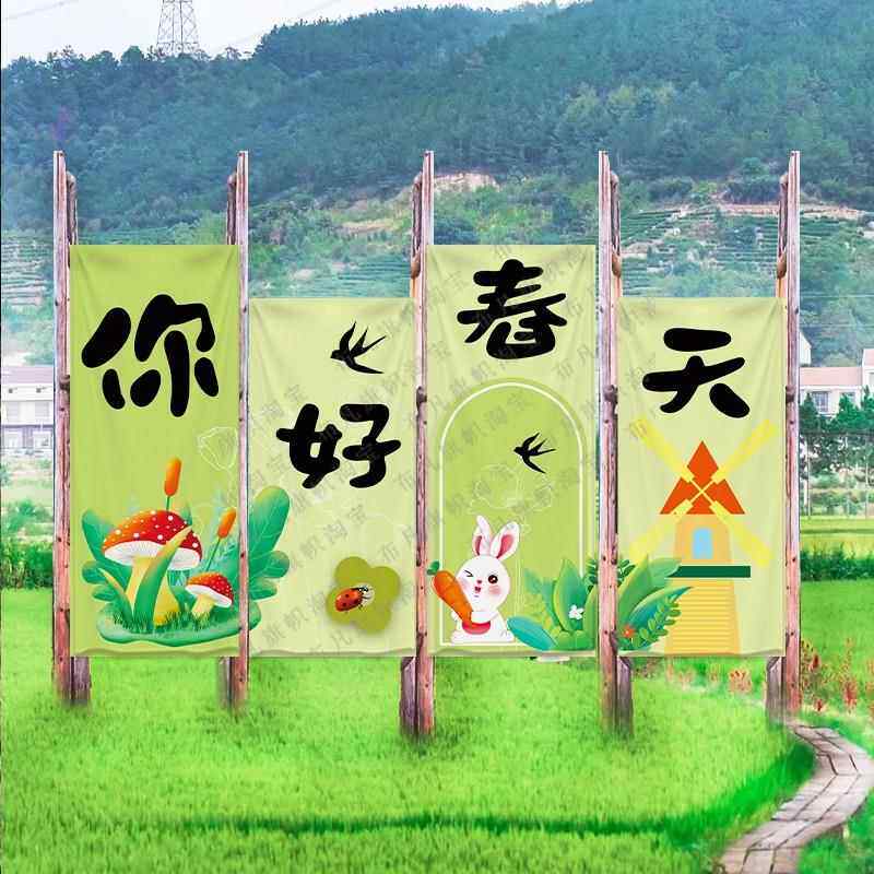 HYtuxqxs你好春天幼儿园布置照挂布户青外露营踏春游装挂旗小院饰