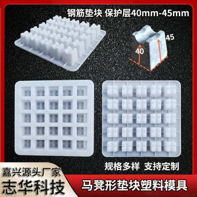 垫块塑料模具凳水泥批发马支撑混凝土垫块施工浙江浇筑模具钢筋