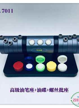 修表工具/油笔座+油碟+螺丝批座/油笔座+油碟+螺丝批座
