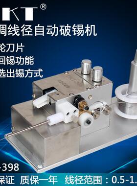 DKT-398自动破锡机 可调线径破锡机 锡线打点机 锡线防飞溅打孔机
