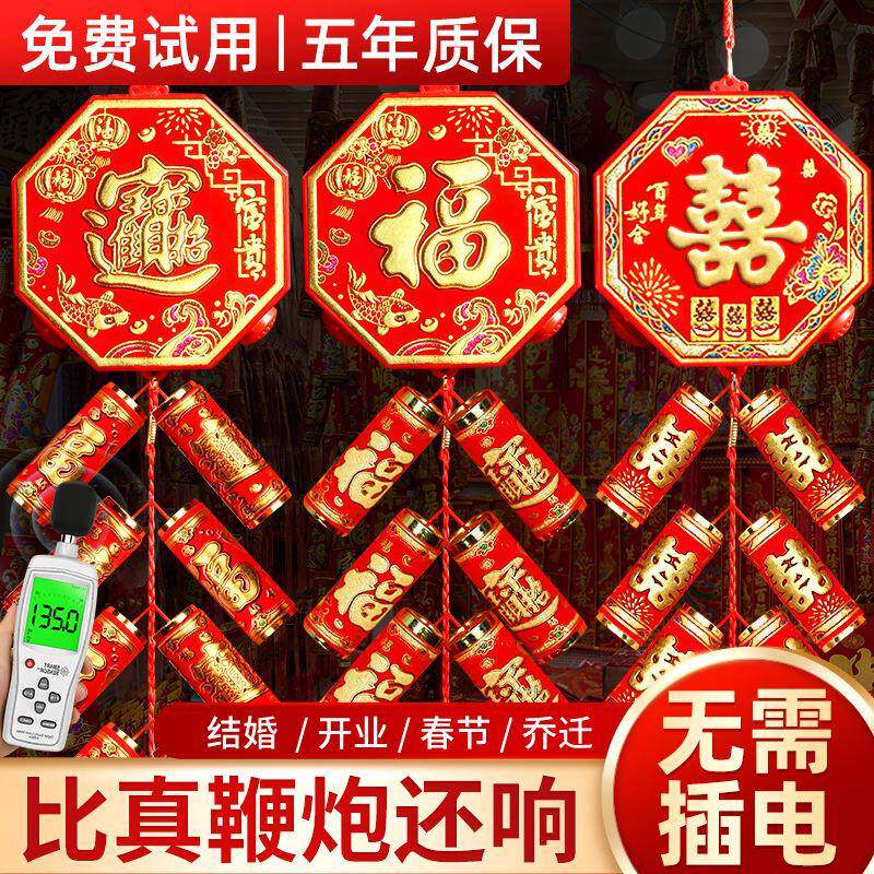 电子鞭炮家用爆响结婚室外超响巨响春节电子鞭炮爆竹乔迁鞭炮仗机