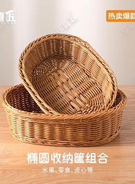 W22005拍一发三仿藤手工椭圆家用储物零食杂物篮收纳篮收纳筐酒店