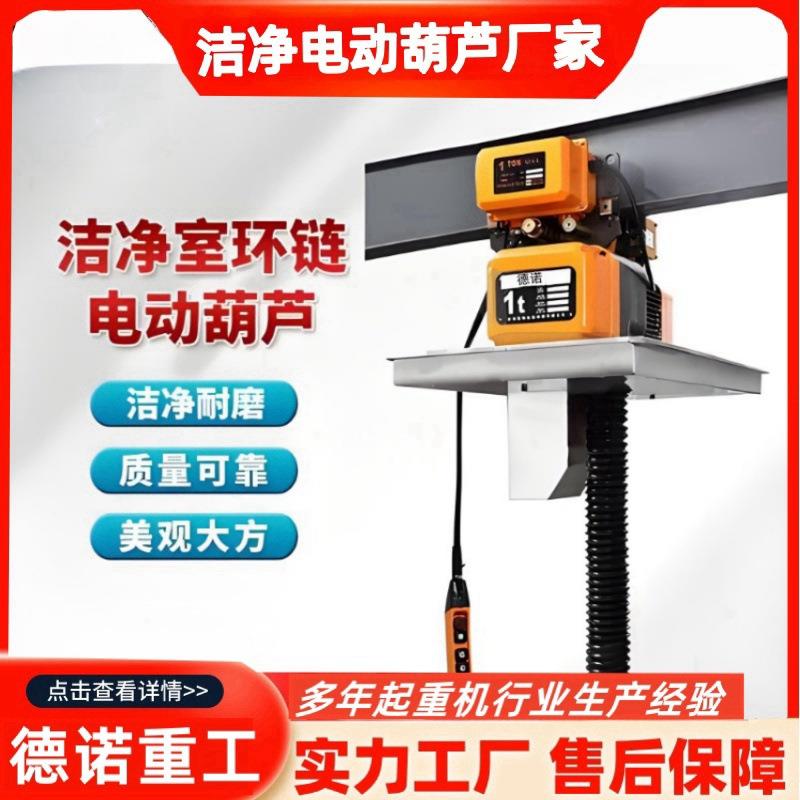 洁净电动葫芦起重机生产厂 308吊v小型室内1T2DQZ吨环链葫家芦机