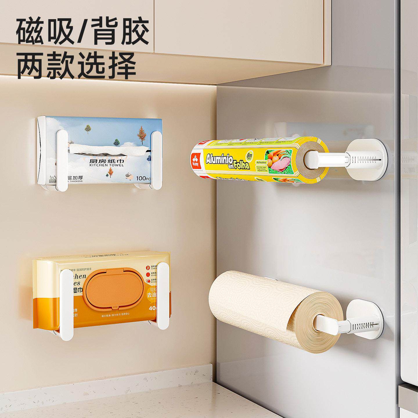 纸巾架厨房冰箱置物架可伸缩磁吸免打孔湿巾保鲜膜收纳层架储物挂