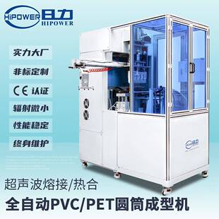 全自动彩印圆筒超声波粘合机圆筒全自动卷边机PVC塑胶成型机