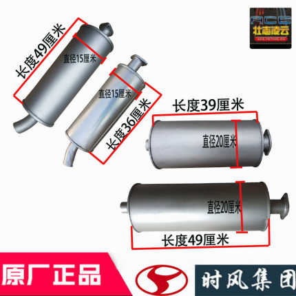 时风风顺1配件消声器排气管烟筒风驰18002000农用柴油国3自卸货车