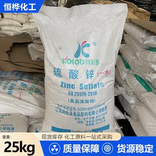 硫酸锌食品级科伦多肉制品稳定剂膨松剂锌强化剂食品级一水硫酸锌