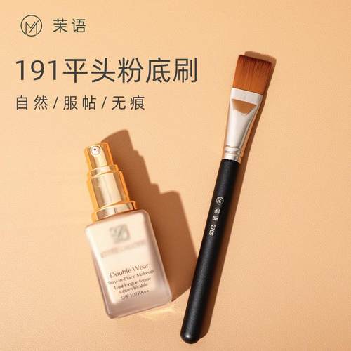 2025新款茉语 191粉底刷薄扁平头魔术无痕不吃粉专业面膜粉底液沧