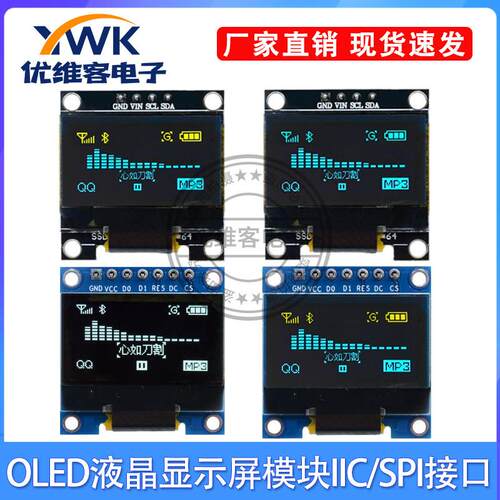 0.96寸OLED液晶显示屏模块SPI串口IIC屏白蓝黄色4/7针12864液晶屏
