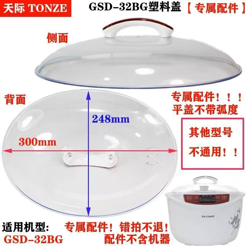 天际电炖锅原厂配件隔水炖DGD32-32BG玻璃盖外塑胶盖陶瓷3.2升L