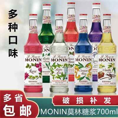 MONIN莫林糖浆 香草焦糖玫瑰柠檬百香果红西柚蓝柑莫西多薄荷榛果