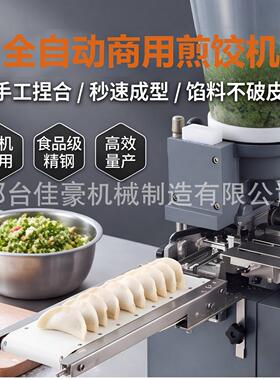 厂家直销包合式煎饺机商用小型仿手工日式蒸饺半自动锅贴机