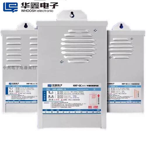 华鑫24V400W防雨电源HXF-400GC-24/12 半灌胶电源24V16.7A 12V33A