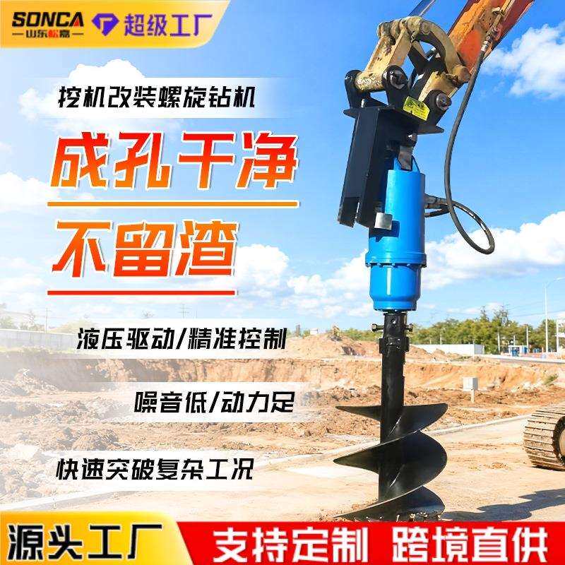 挖改螺旋钻机挖掘机地基打桩挖树坑电线杆钻孔光伏地钉潜孔旋挖钻