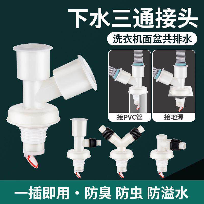 厨房台盆洗衣机和洗手盆下水管三通地漏水槽50排水管斜三通防返水