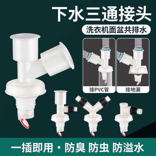 厨房台盆洗衣机和洗手盆下水管三通地漏水槽50排水管斜三通防返水