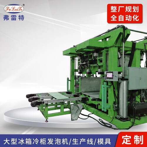 广东大型售卖柜全自动聚氨酯发泡生产线冰柜高压发泡机模具设备厂