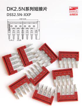 町洋dinkle短接片DSS2.5N-10P/条DK4/6/10/35平方 螺钉端子插拔式