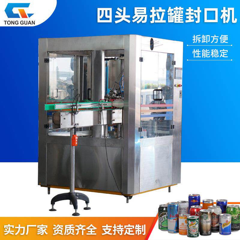 易拉罐精酿啤酒灌装机PET罐封口机易拉罐浓酱灌装机