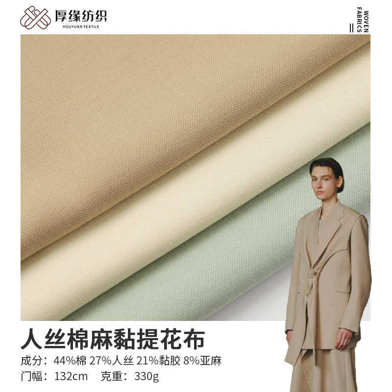 新款磨砂颗粒感人丝棉麻黏提花面料 秋冬女装夹克套装布料批发,纺织面料/辅料/配套,面料/布类,淘宝优惠券,粉丝福利购,淘宝优惠卷