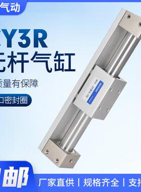 CY3R无杆气缸CY1R10/15/20/25/32/40/50/63-100/200/300/400/500