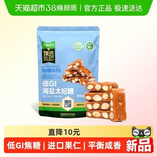 新疆包邮臻选低GI海盐坚果太妃糖甜而不腻松脆不粘牙独立包装焦糖