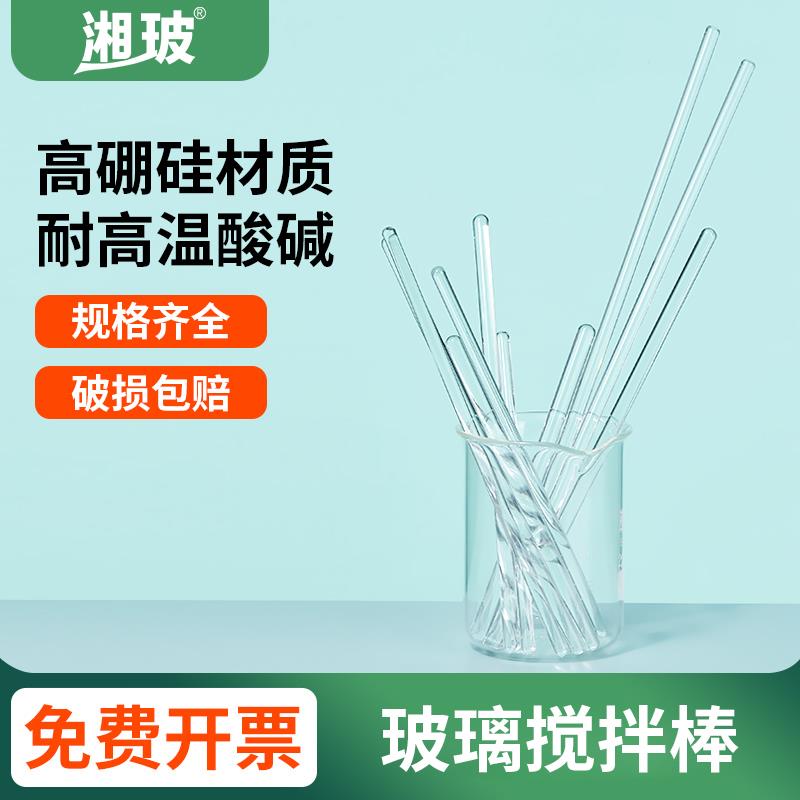 湘玻实验玻璃搅拌棒高温透明圆头实心玻璃棒15/20/30cm导引流棒