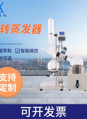 真空旋转蒸发器实验室萃取提纯蒸馏仪小型手动升降旋转蒸发器