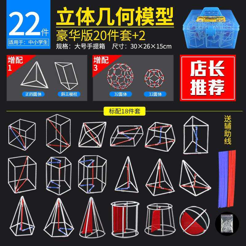 数学立体几何模型22件套初中学具体积面积教具模型小学生空间框架