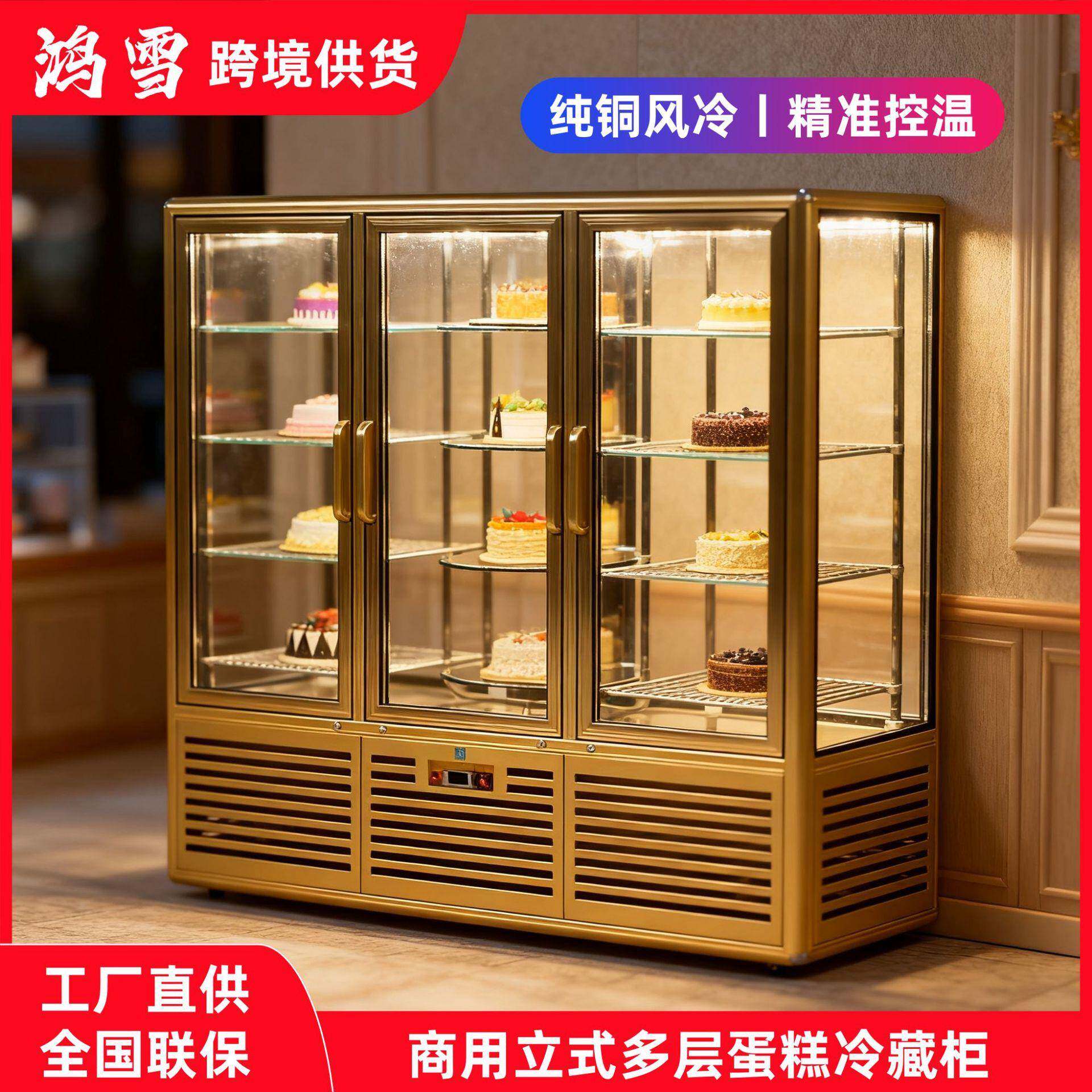 直立旋转蛋糕柜甜品展示柜糕点风冷式冰柜金色直角陈列冷