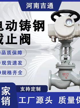 厂家供应J941H-25C截止阀硬密封法兰电动截止阀电动铸钢截止阀