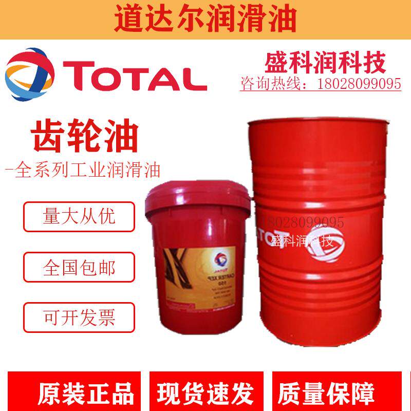 道达尔TOTAL CARTER EP68 100 150 220 320 460 680极压齿轮油18L