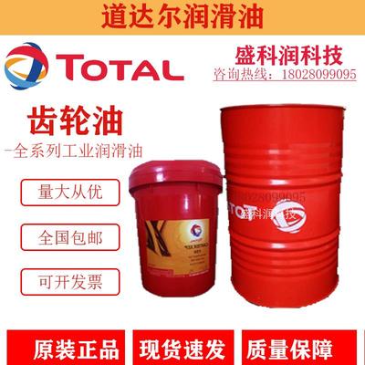 道达尔TOTAL CARTER EP68 100 150 220 320 460 680极压齿轮油18L