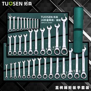 拓森开 口梅花10件快速棘轮扳手组套摇头15件两用棘轮扳手全套套