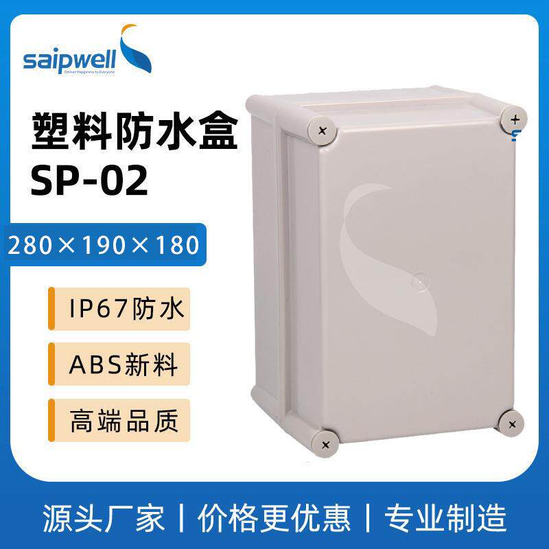 斯普威尔塑料电线盒户外防水防尘电缆接线盒IP66明装开关盒