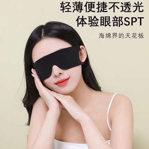 Light-blocking Sleep Eye Mask 3D Eye Protection Mask with El