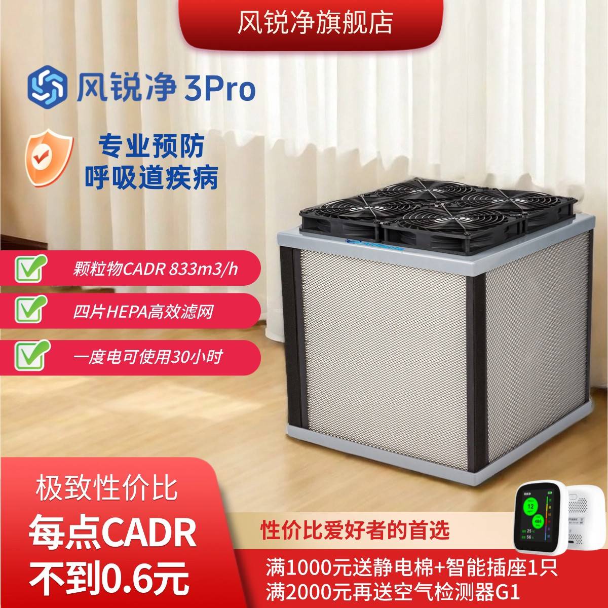 风锐净3pro桌面便携式空气净化器适用客厅 HEPA滤网除病毒防雾霾