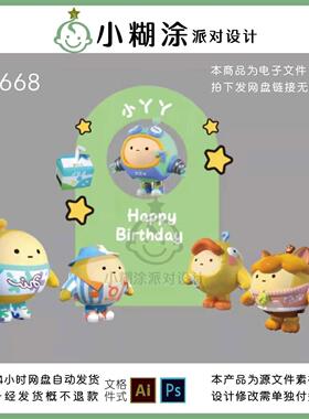 绿色蛋仔主题游戏宝宝宴生日宴十岁生日派对背景设计素材非实物ps