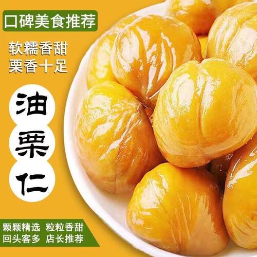 栗子板栗仁即食小包装油栗仁坚果开 袋即食干 干果解馋健康休闲
