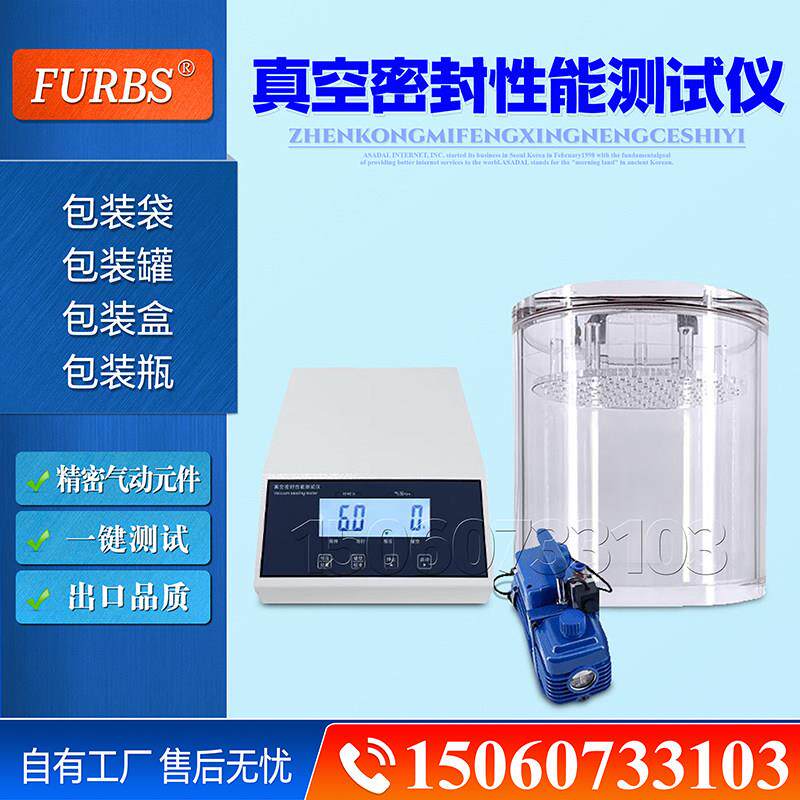 气密性能检测仪食品包装袋防漏气耐压负压鉴定机真空密封性测试仪