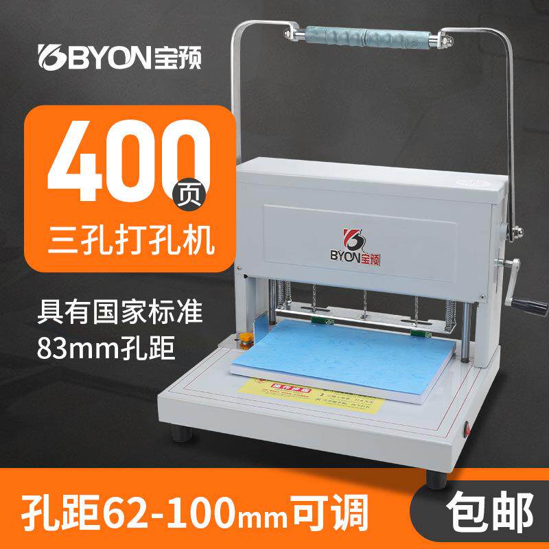 宝预DK-45三孔电动打孔机人事档案装订机凭证文件打洞器钻孔机