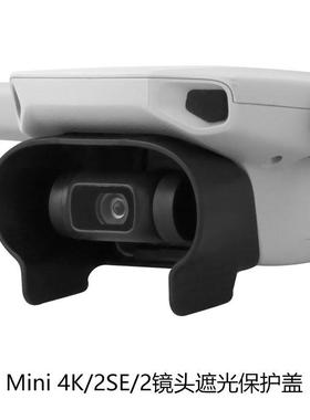 适用大疆Mini 4K镜头遮光罩Mini2SE云台相机保护防眩光遮阳盖配件
