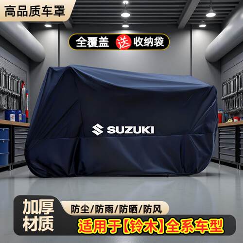 适用于铃木gsx250车罩r车衣豪摩托车防水dl踏板uy125机车防雨防晒