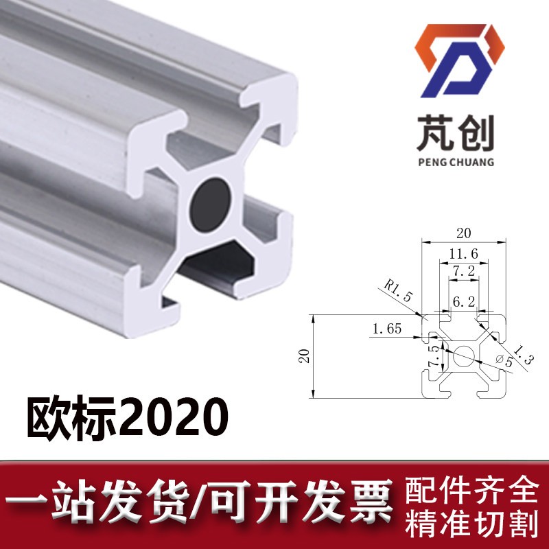 工业铝型材2020欧标铝合金型材20*20铝材方管框架3D打印机材料